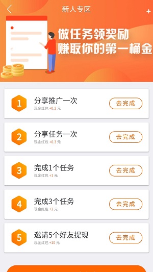 趣闲赚钱app官方下载  v1.5.8图1