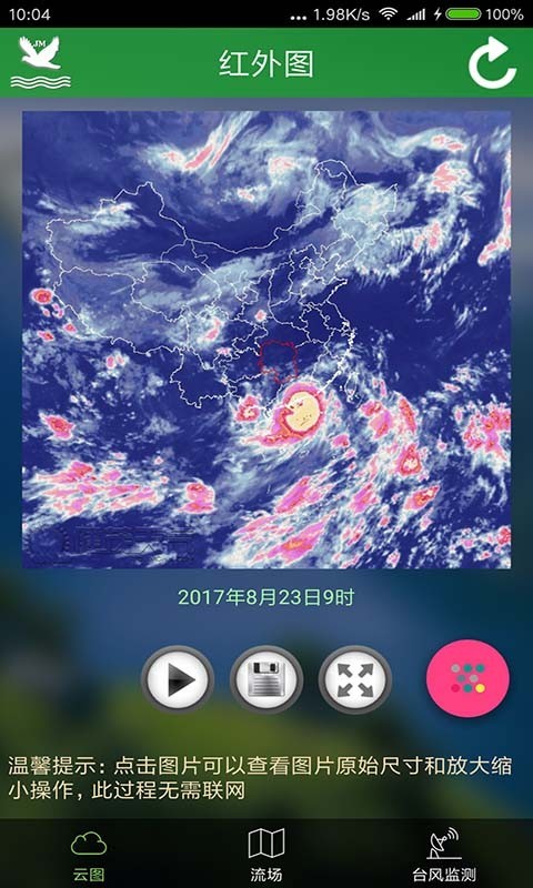 卫星云图实况高清2345  v3.1.9983图2