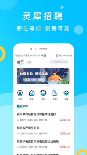 灵犀招聘免费版官网  v1.0图4