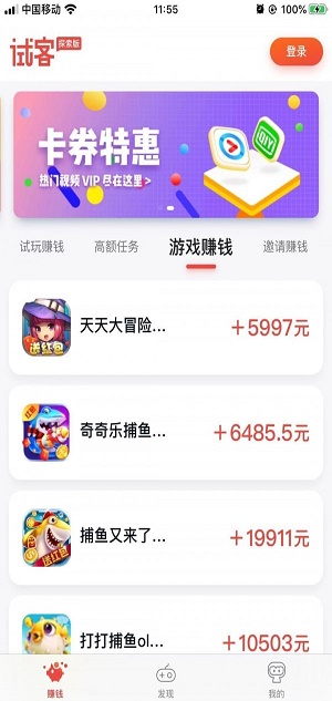 應(yīng)用試客app下載軟件