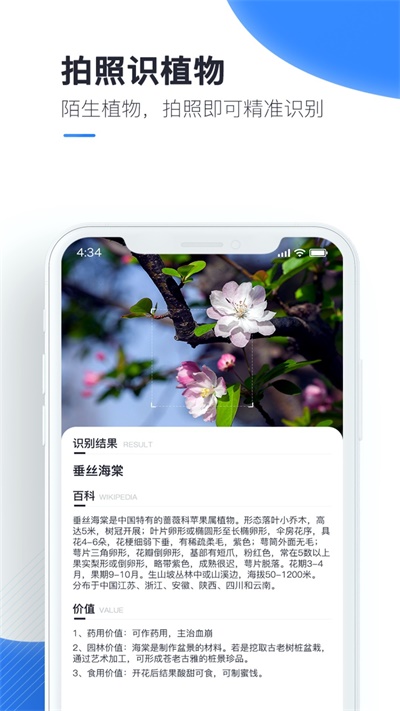 百科扫描王最新版下载免费安装  v1.0.0图2