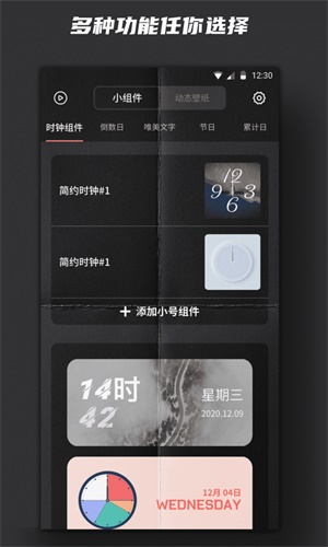 时钟小组件app下载苹果版免费  v1.0图1