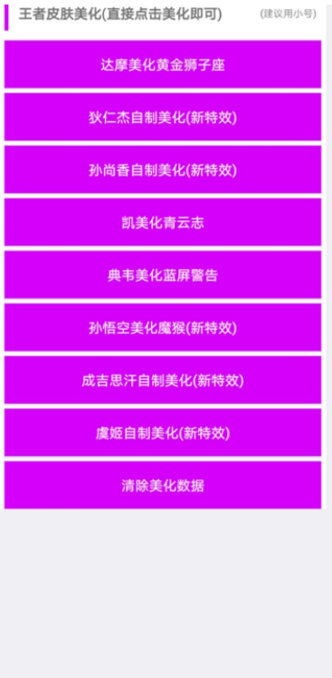 王者荣耀美化包2019下载安装