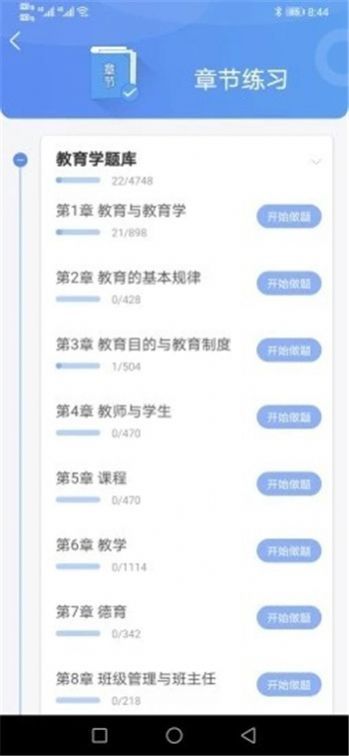 好题库手机版app下载免费官网苹果版  v1.0图3