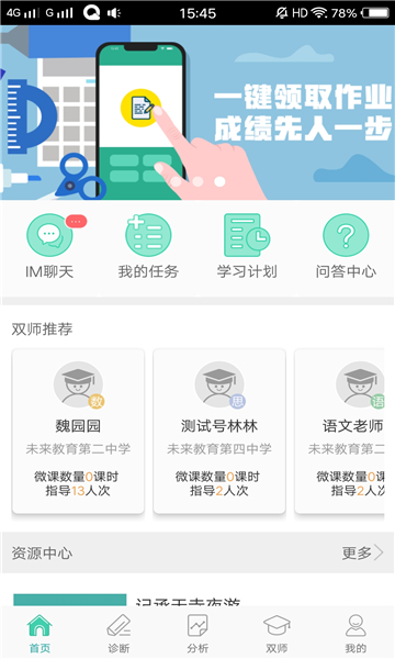 智慧学伴学生端  v2.8.9.1图2