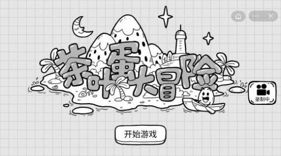 抖音茶葉蛋大冒險  v1.4.1圖2