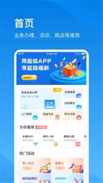 上海电信手机营业厅网app下载官网