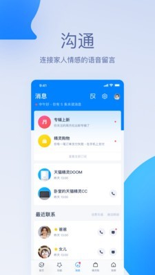 天猫精灵app官网下载  v1.0.0图2