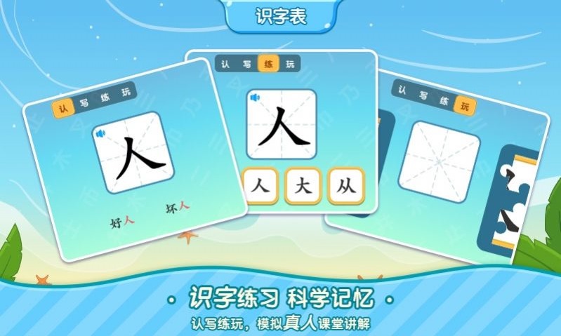 小象识字  v1.0.0图3