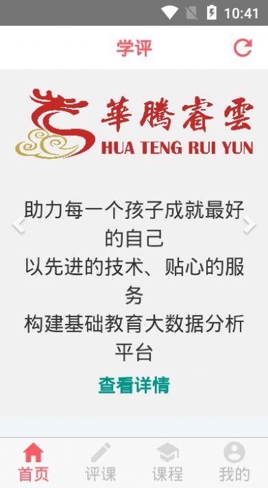 学评在线官网登录平台下载安装  v1.1.0图3