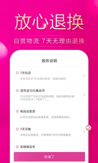 唯品会官方下载软件  v7.3.3图3