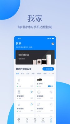 天猫精灵官方下载安装手机版  v1.0.0图4