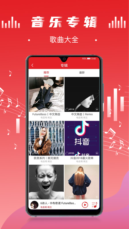 电音阁dj手机版下载安卓安装包  v3.0.4图2