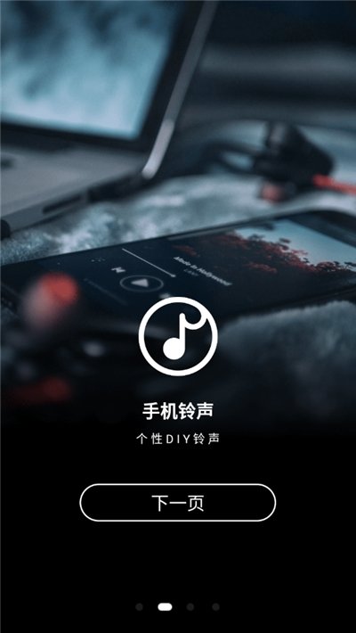 手机铃声制作大全2024版下载免费安装苹果12  v1.0图2