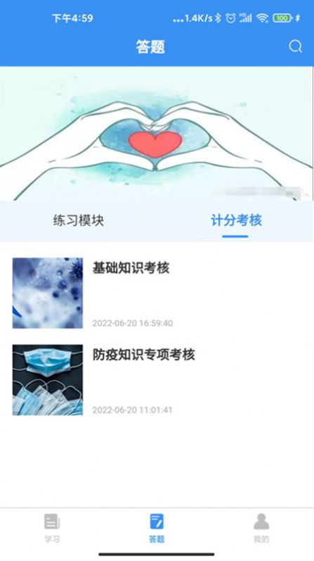 易知通  v2.7.9图3