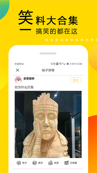 大笑话下载  v5.2图1