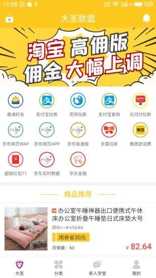 大圣联盟app下载安装最新版本苹果手机  v1.3.0图1