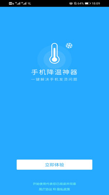 手机降温神器app下载免费版安装苹果  v1.0图1