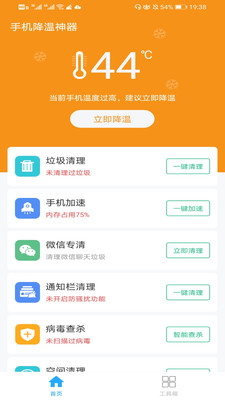 手机降温神器免费下载软件安装苹果  v1.0图2