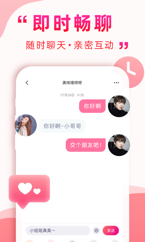 深得我心交友平台最新版  v2.1图3