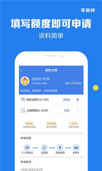 好享借2021官网  v9.0.95图3