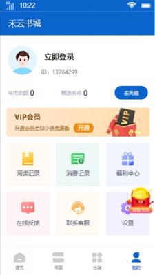 禾云书城免费版  v9.0.3图2