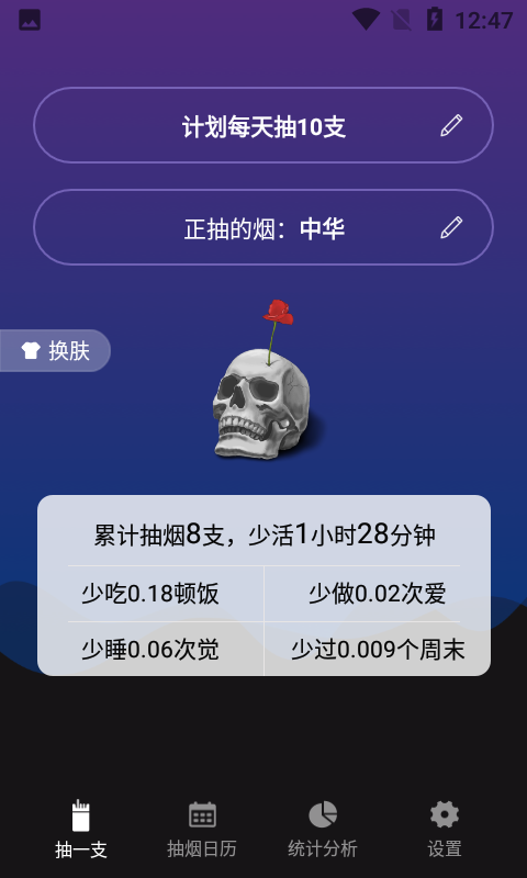 今日抽烟  v1.2.2图1