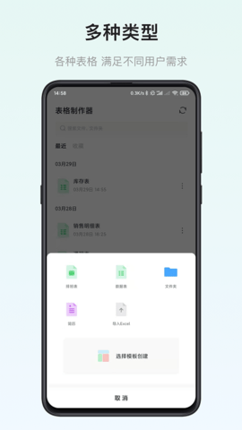 小澄表格制作器  v1.4.9图3