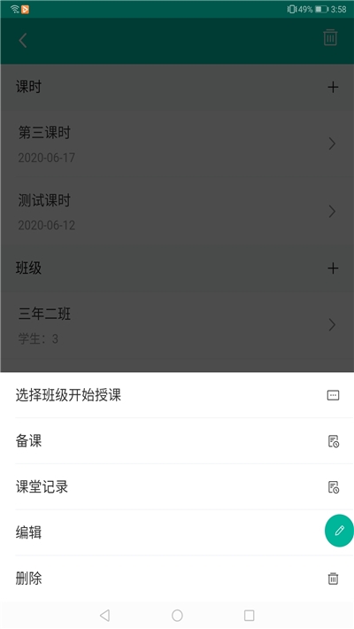 睿课教免费版  v1.0.0.1图2