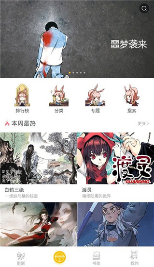 漫影漫画最新版本下载安装