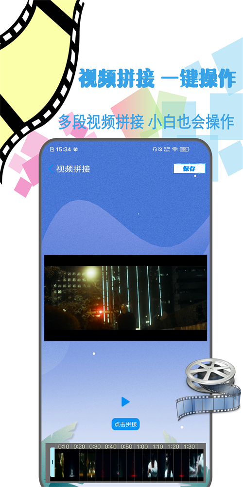 剪辑视频制作免费版app  v1.2图1