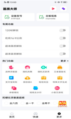 小智画质助手管网下载手机版安装  v1.1.0图2