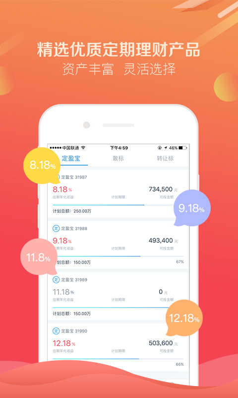 互贷网手机版  v1.0图1