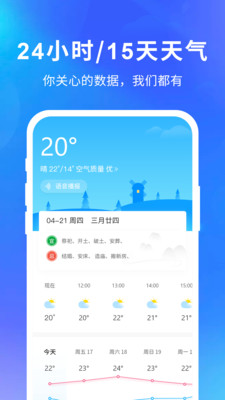 快乐天气下载软件免费版安装苹果版本  v1.1.1图4