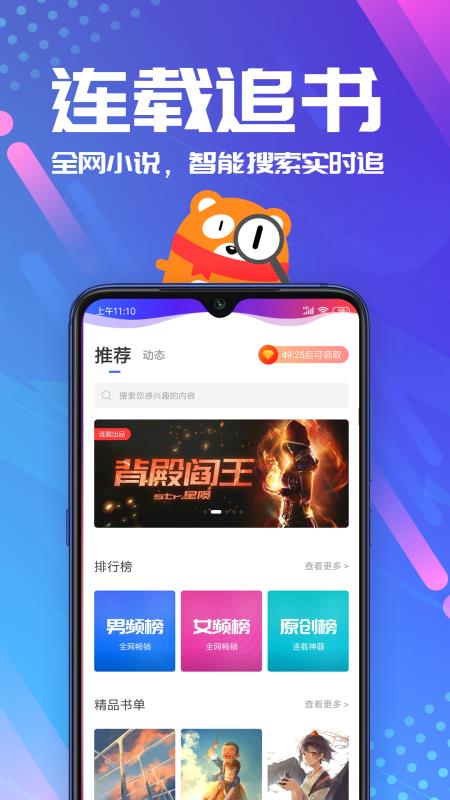 连载神器免费版下载安装最新版  v3.0.3图2