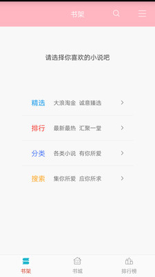 笔趣全本小说app无广告版下载安装  v3.6图1