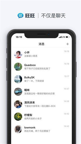 旺旺聊天手机版下载安装  v2.1.1图3