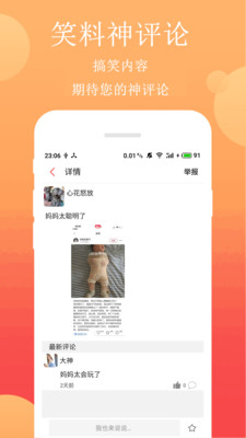 笑话段子安卓版下载  v2.4.1图1