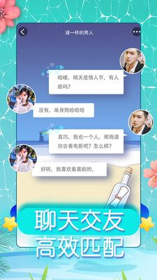 同城约会找对象  v5.4.2图3