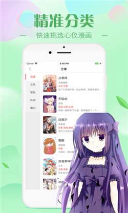 漫画迷妹最新版本下载免费阅读  v2.30.00图2