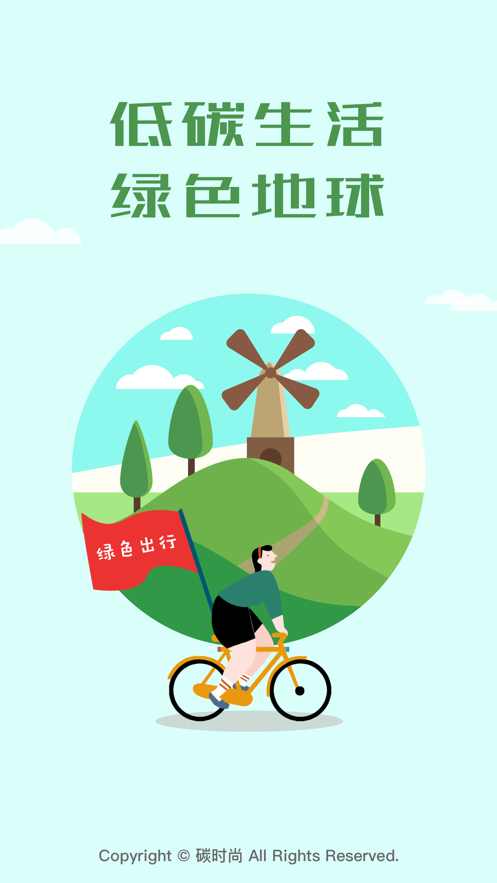 碳时尚app官方下载