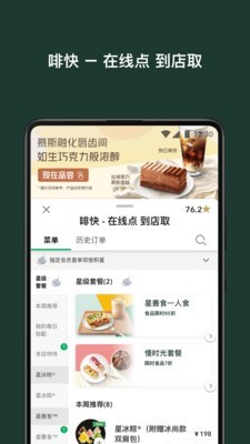 星巴克中国安卓版下载安装苹果手机  v7.16.0图2