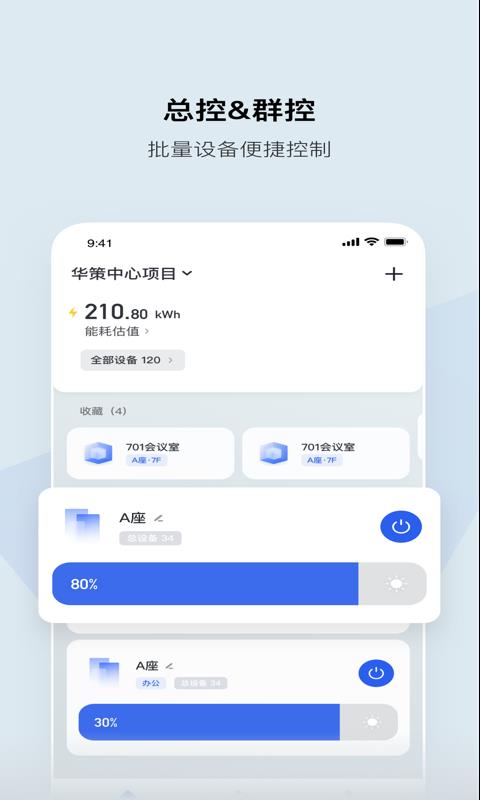 集智光控免费版  v1.7.2图1