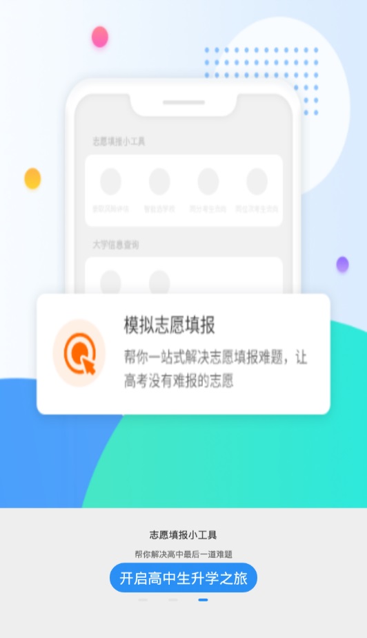 高考圈生涯app官网下载  v2.0.1图3