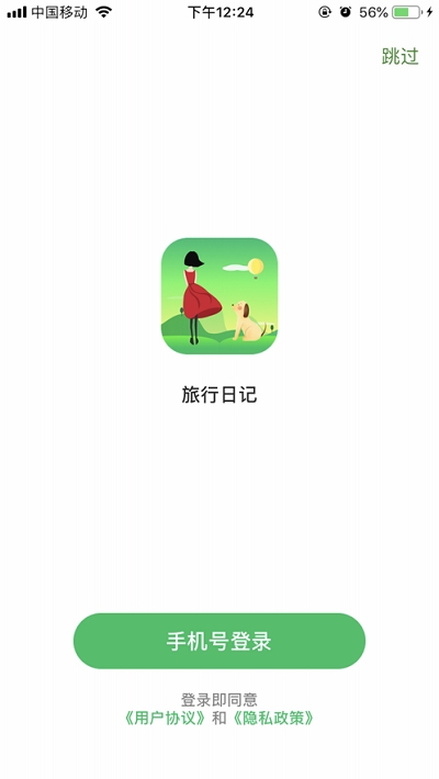 旅行日记app下载安装苹果  v2.0图3