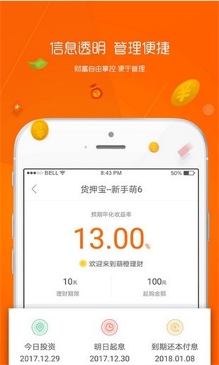 趣花贷免费版下载安装最新版本  v3.01图2