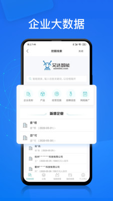 电销帮破解  v1.4.2图4