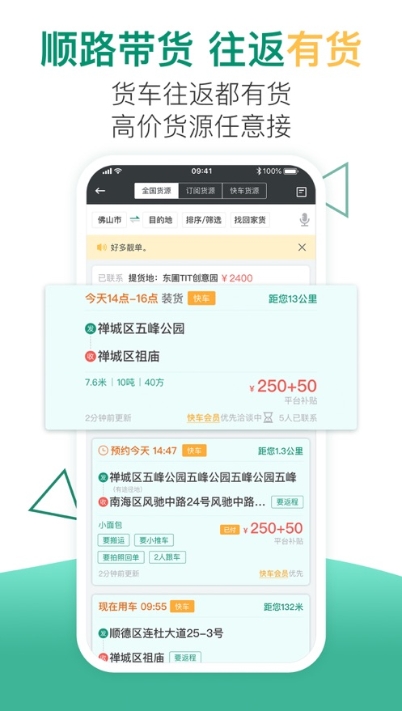 小马货运官网  v1.0.1图3