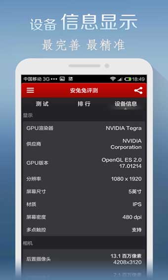 安兔兔v8.4.3  v7.1.401图3