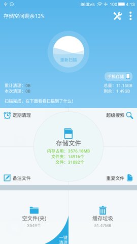 SD卡高级清理app  v3.9.21图3